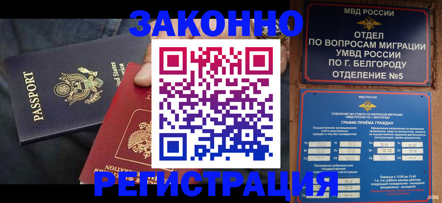 прописка законно в Астраханской области