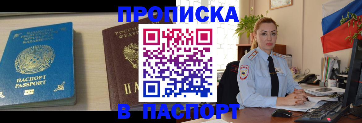 где прописаться в Астраханской области