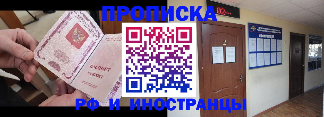 временная регистрация недорого в Астраханской области