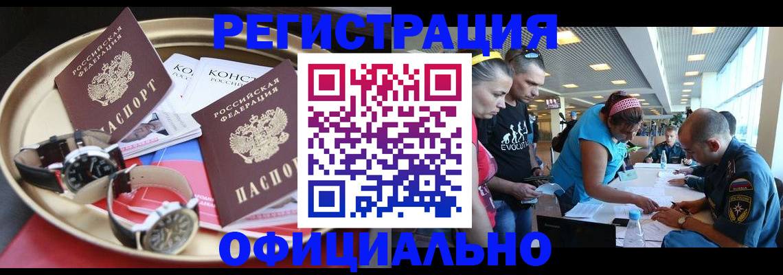 временная регистрация купить в Астраханской области