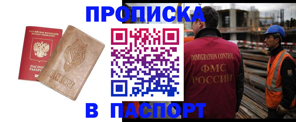 временная регистрация в квартире в Астраханской области